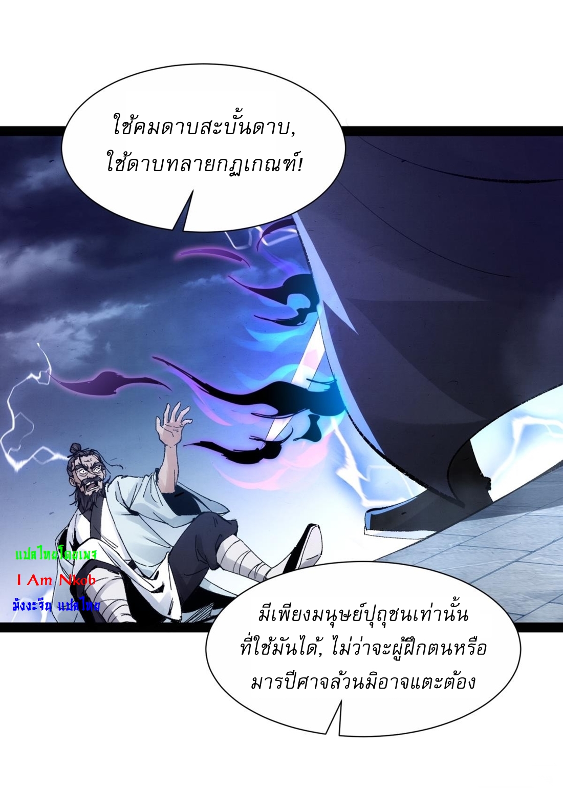 เพชฌฆาตดาบคลั่ง ตอนที่ 2 หน้า 59