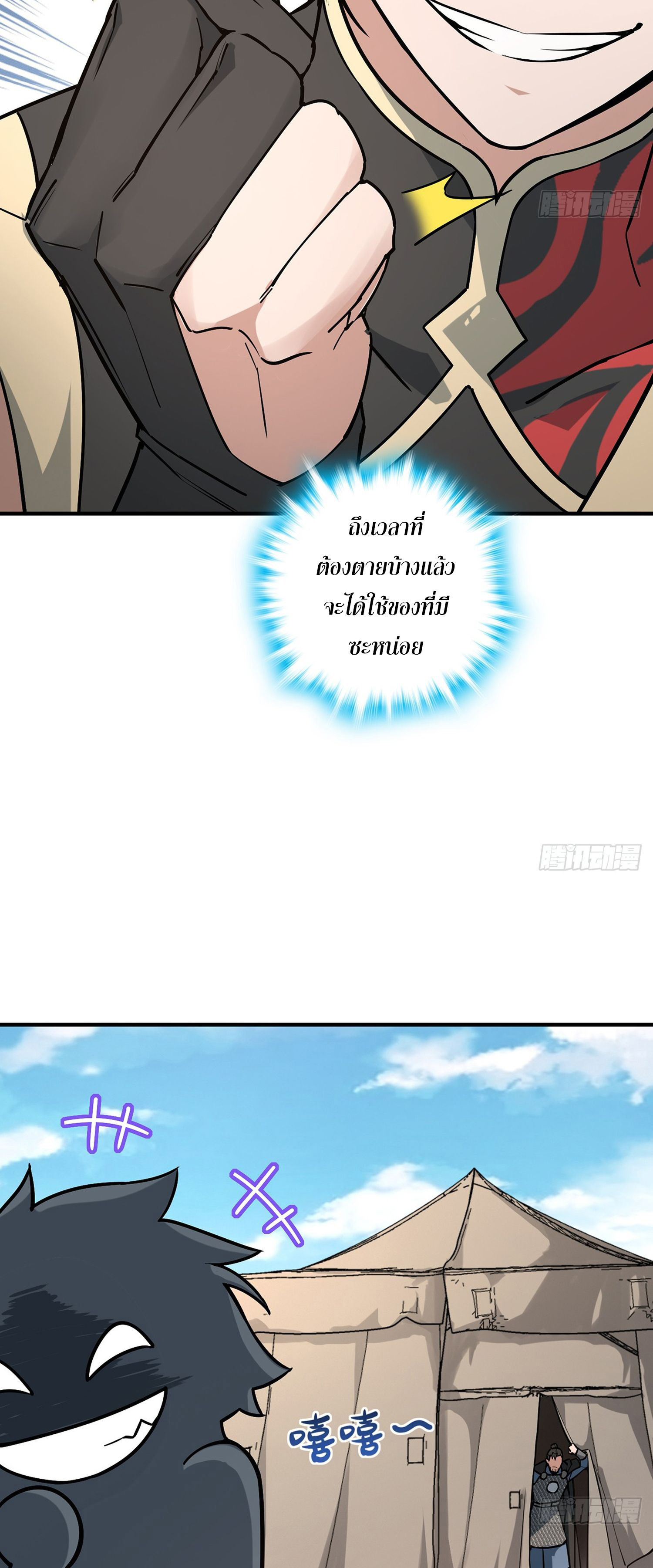 ระบบยิ่งตายยิ่งแกร่ง ตอนที่ 5 หน้า 53