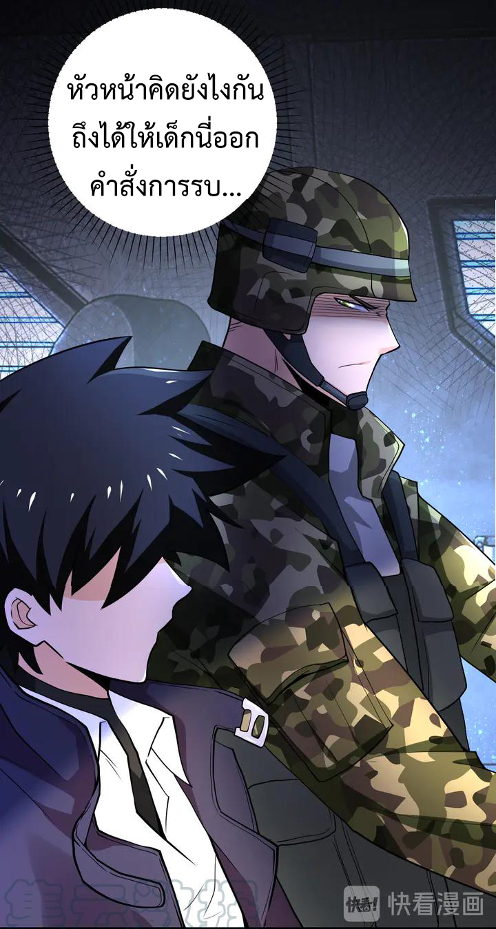 Apocalyptic Super System ตอนที่ 109 หน้า 8