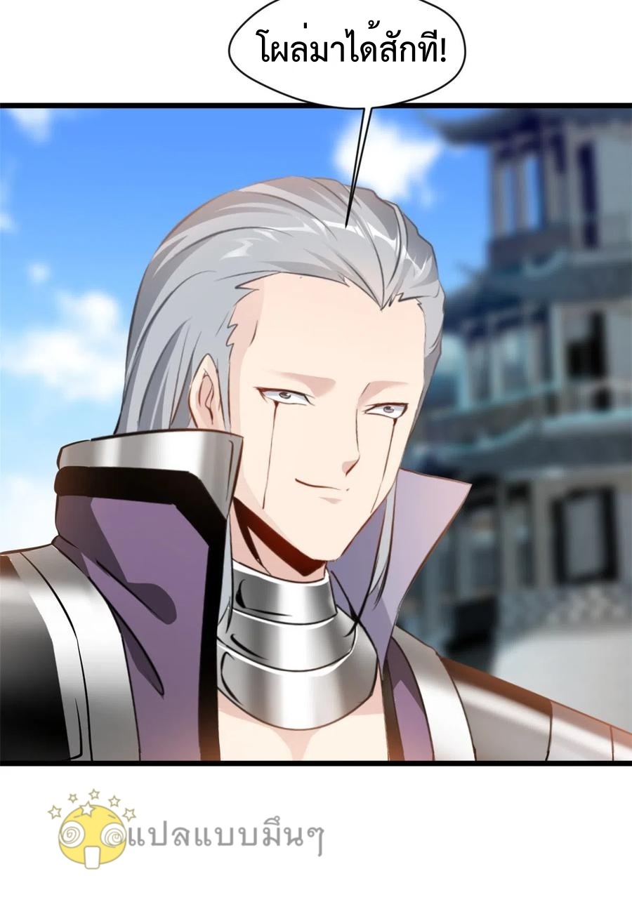 ปรมาจารย์ที่แข็งแกร่งที่สุด ตอนที่ 56 หน้า 22