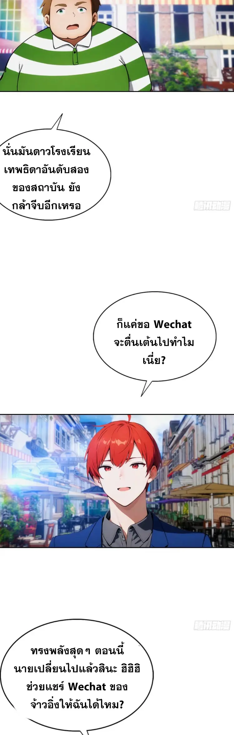 ระบบพลิกชีวิต: ฉันปั่นค่าความชอบของเทพธิดาจนเต็มปรอท! ตอนที่ 11 หน้า 12