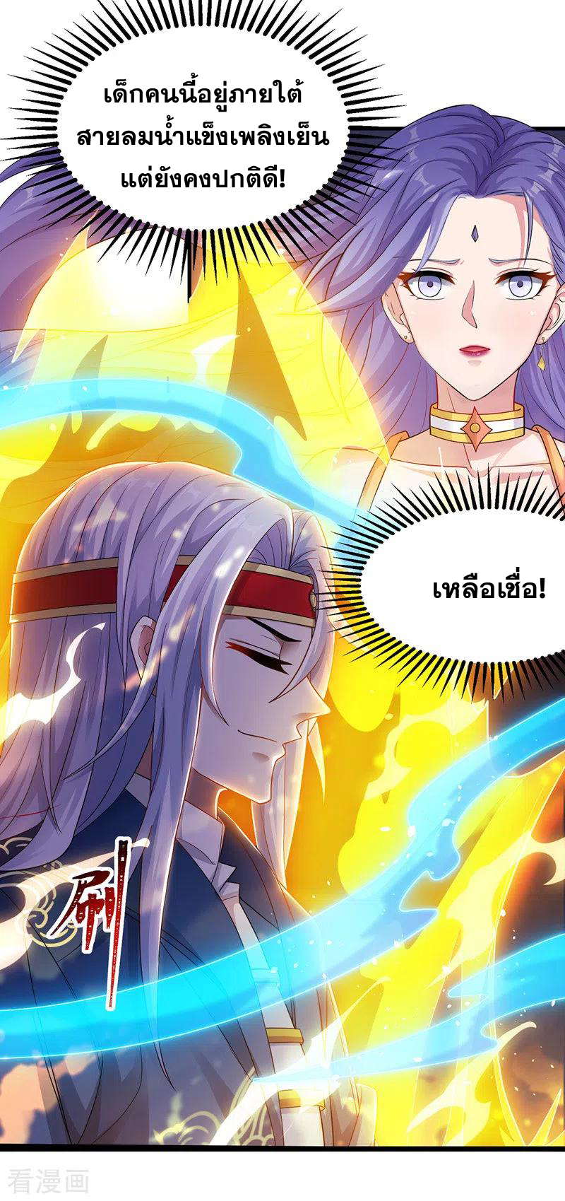 จักรพรรดิสวรรค์จุติ ตอนที่ 16 หน้า 23