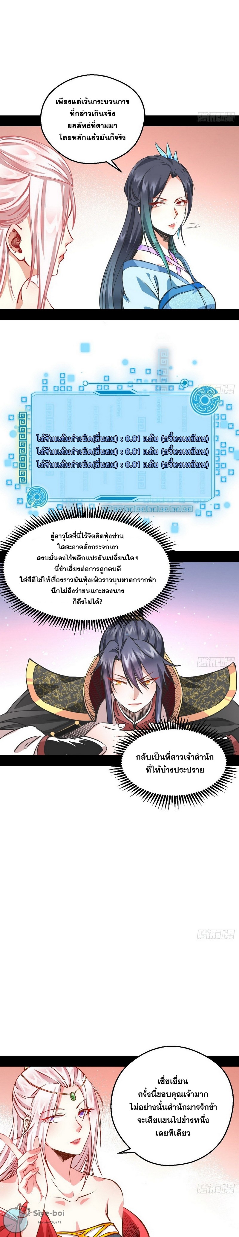 I'm an Evil God ข้าคือจักรพรรดิปีศาจ ตอนที่ 40 หน้า 9