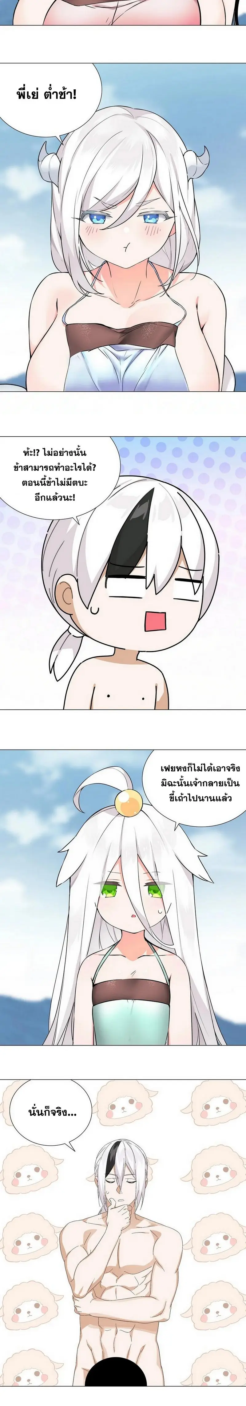 My Harem Grew So Large I Was Forced to Ascend ฮาเร็มสาวที่ต่างโลก ตอนที่ 70 หน้า 3