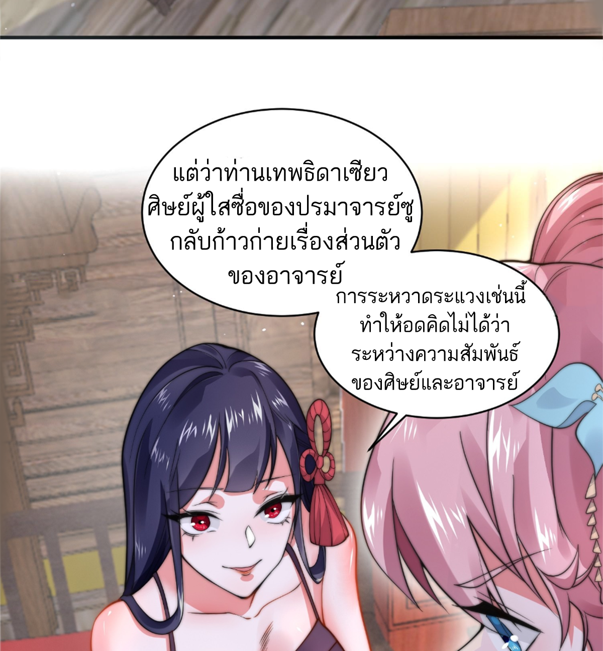 ซวยแล้วข้าโดนตามล่าจากศิษย์ในสำนัก ตอนที่ 26 หน้า 55