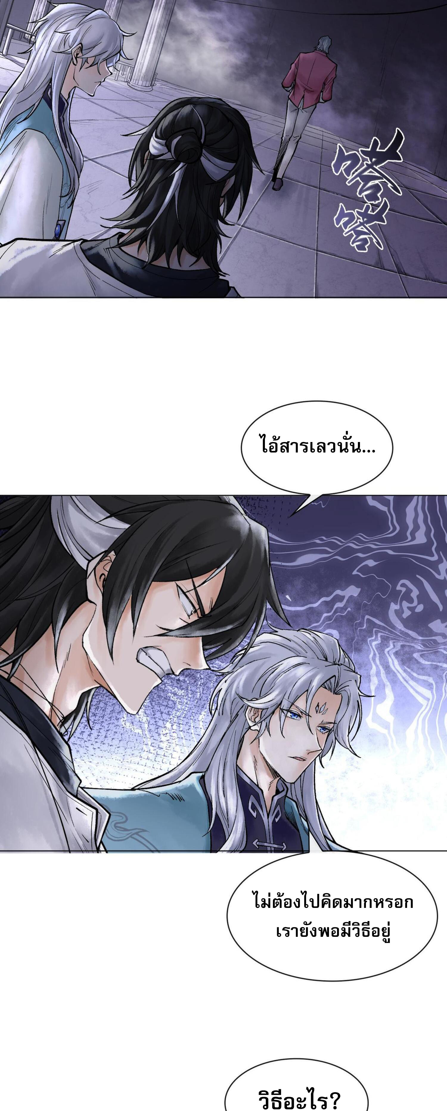 ปรามาสแห่งเทพ ตอนที่ 9 หน้า 13