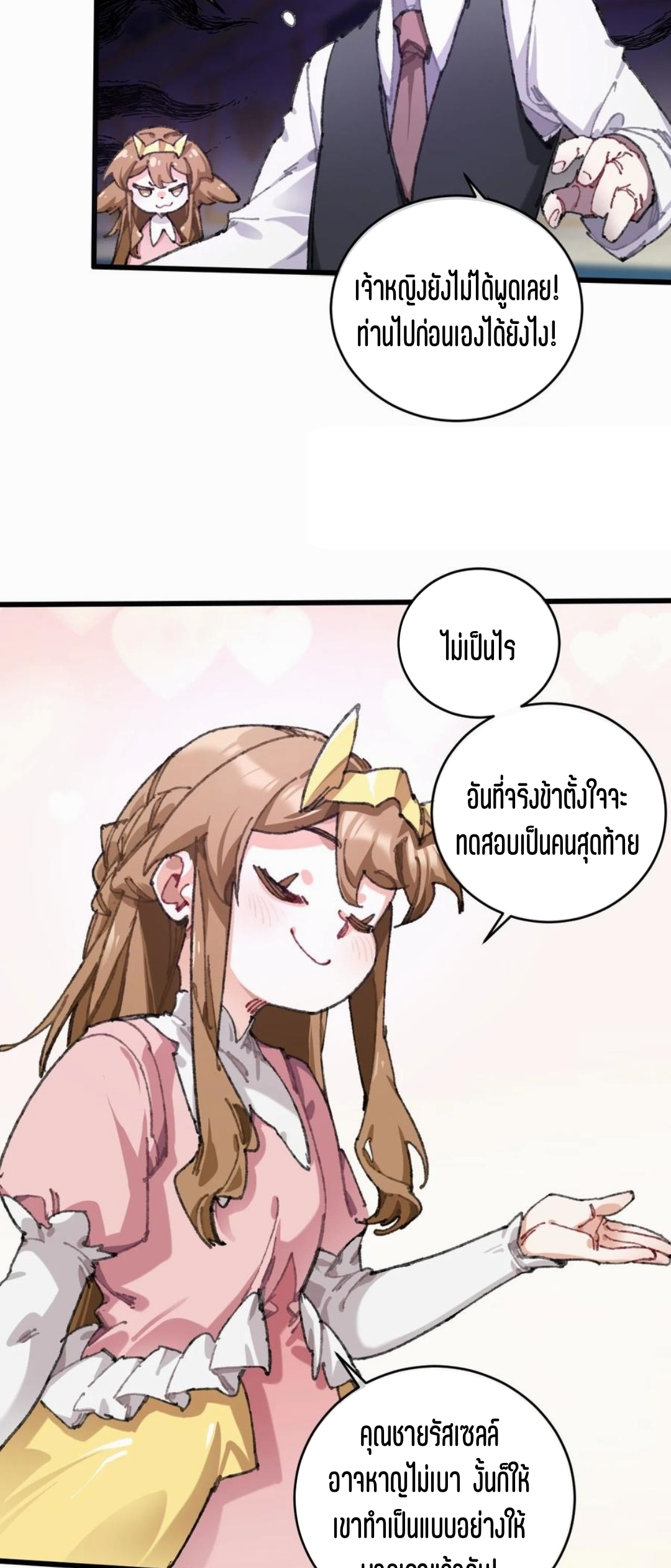 เจ้าหญิงไร้ค่า LV999 ตอนที่ 1 หน้า 44