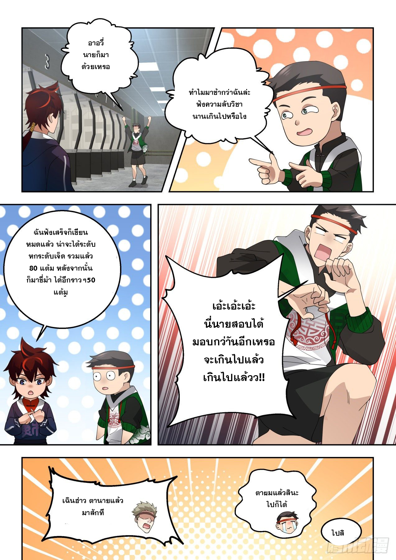 หมื่นเผ่าภัยพิบัติ ตอนที่ 78 หน้า 12