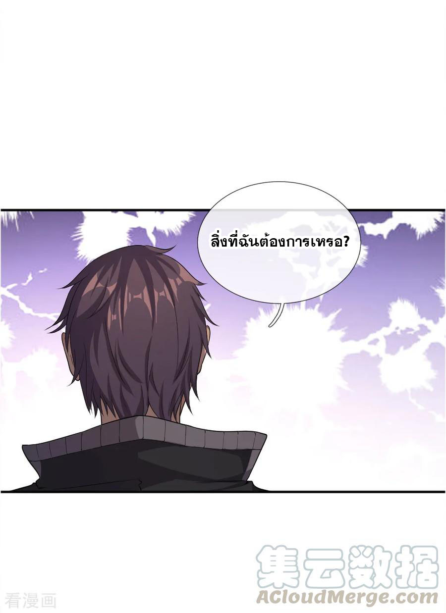 มหาเทพเซียนหมอ ตอนที่ 37 หน้า 29