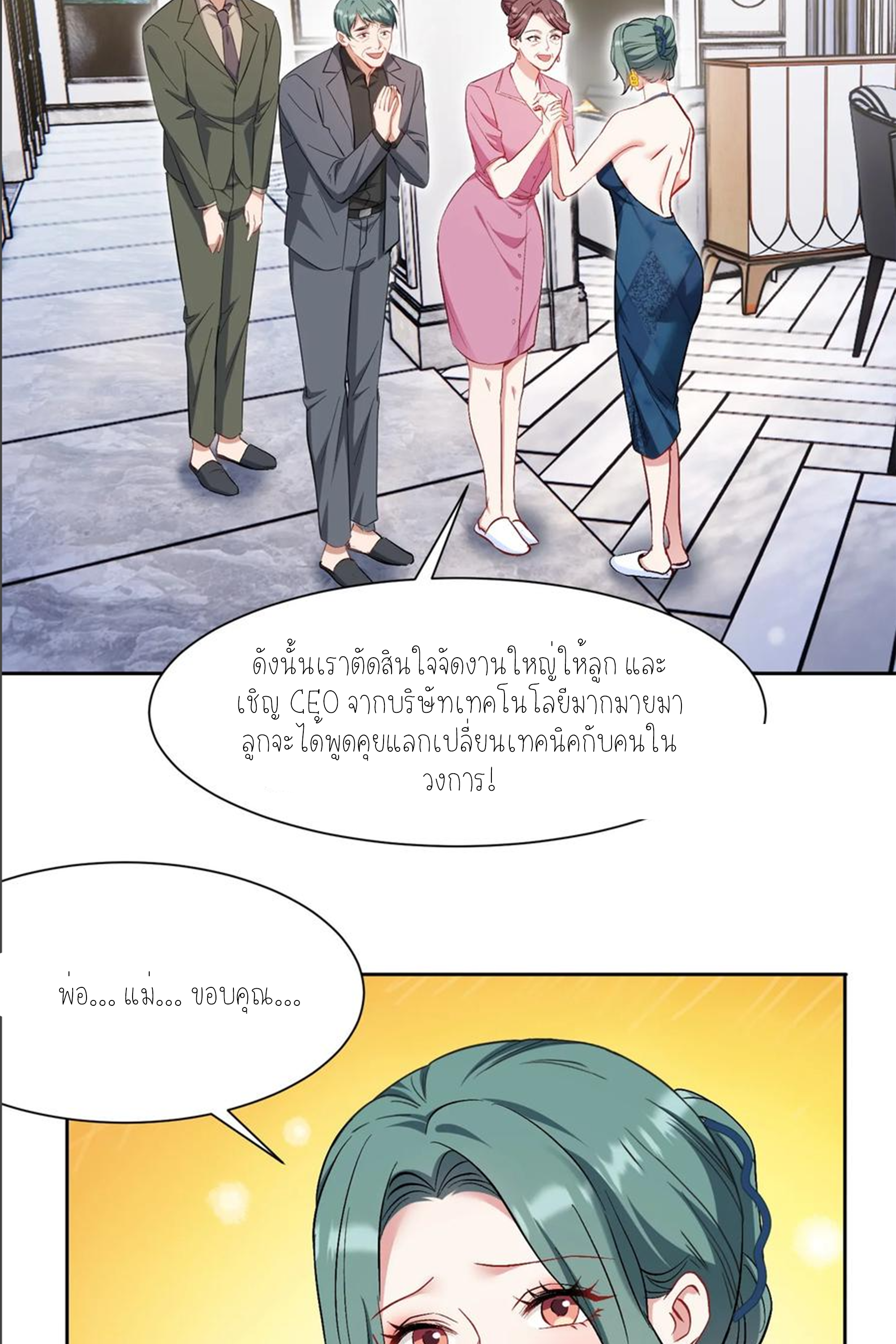 ผมไปเกาะสาวสวยกิน, แต่ตอนนี้ฉันเป็นคนร่ำรวยแล้ว~ ตอนที่ 161 หน้า 45