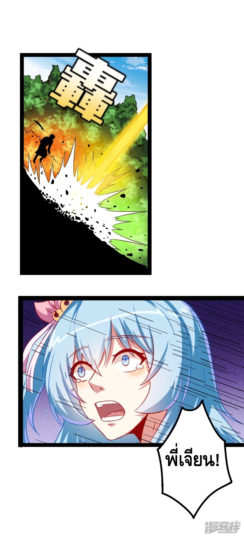 เหยียบย่ำแม่น้ำอมตะ ตอนที่ 20 หน้า 7