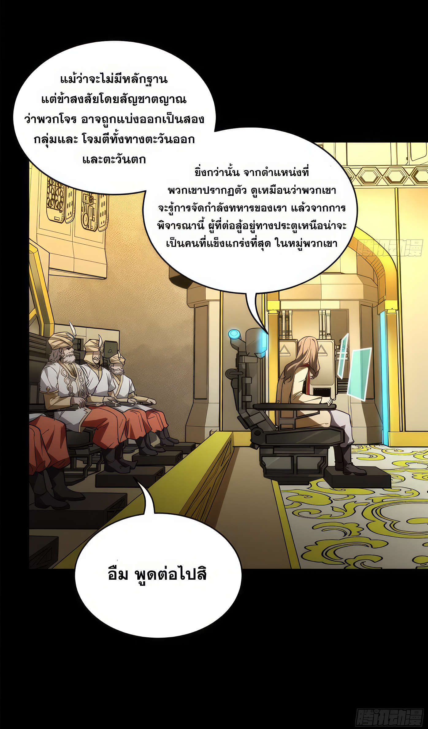 Legend of Star Genera ชนจีน ตอนที่ 169 หน้า 34