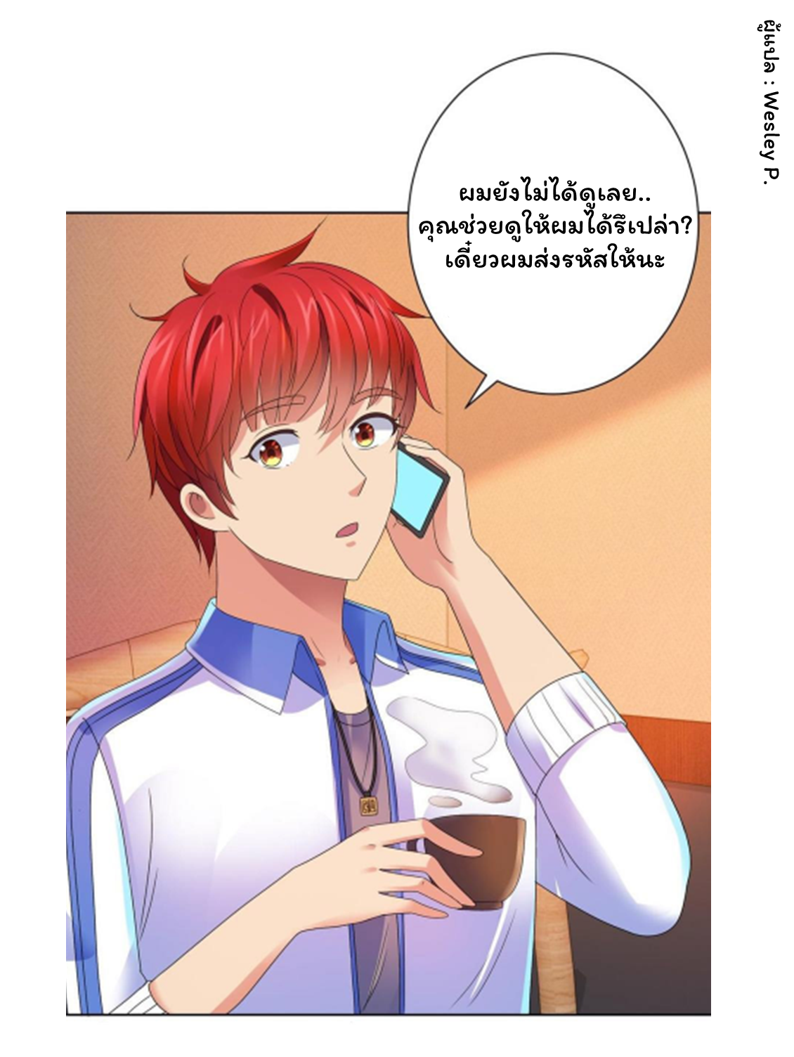 ระบบพระเจ้า ตอนที่ 134 หน้า 30