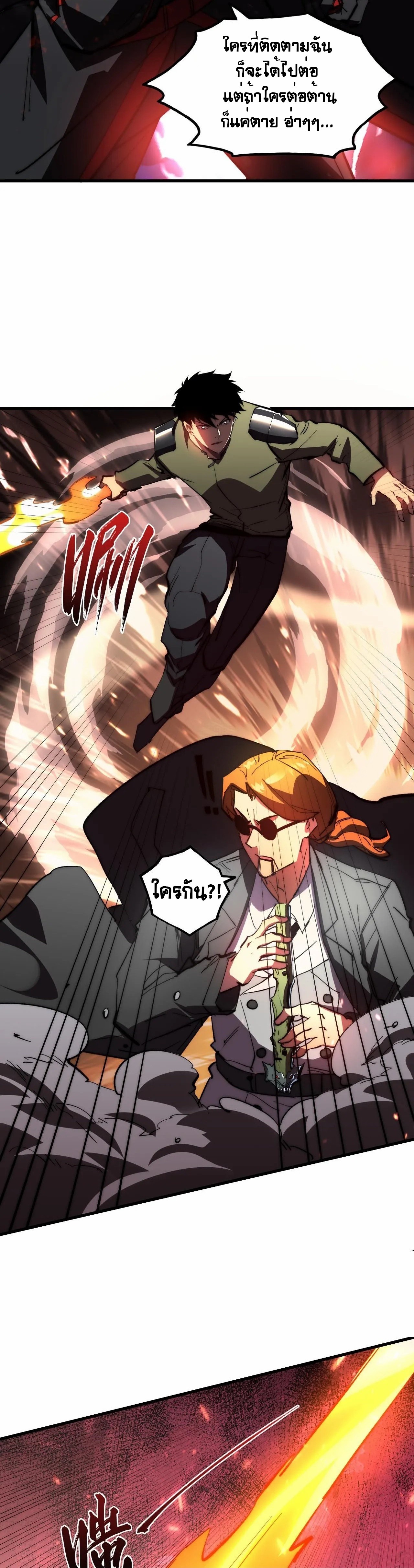 Rise From The Rubble |  เศษซากวันสิ้นโลก ตอนที่ 192 หน้า 10