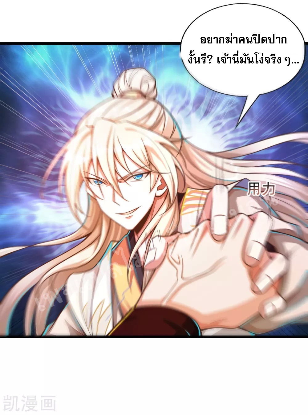 |.การหวนคืนราชันย์เทพสวรรค์ (จบแล้ว) ตอนที่ 28 หน้า 11