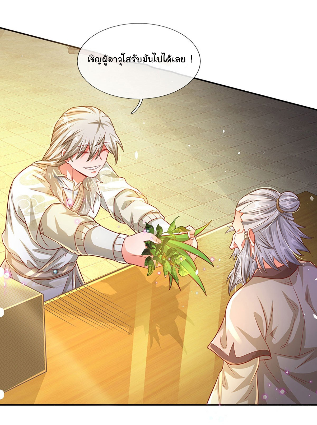 ยอดยุทธมารโอสถ ตอนที่ 26 หน้า 19