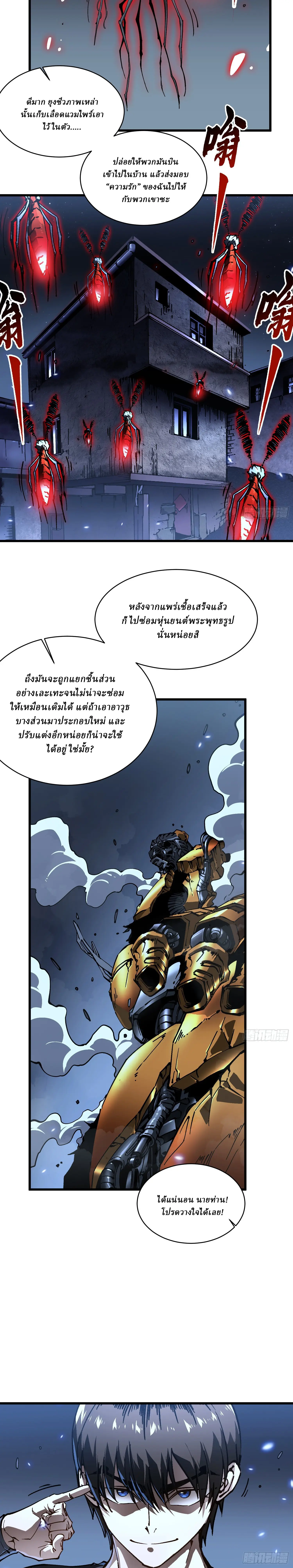 Martial Evolution: Start by Awakening the King of Monsters ตอนที่ 58 หน้า 12
