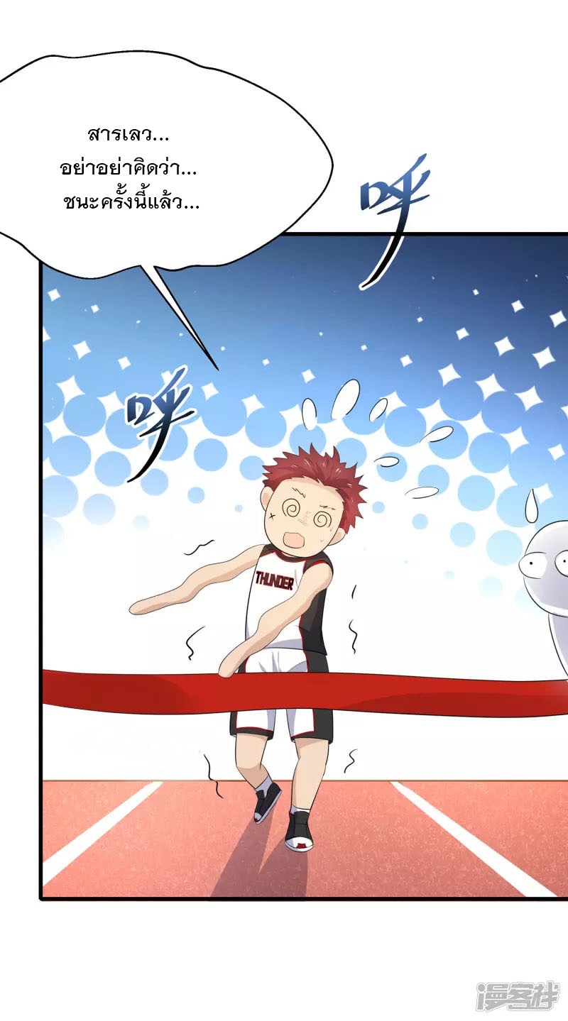 ระบบแห่งการล้างแค้น ตอนที่ 5 หน้า 25