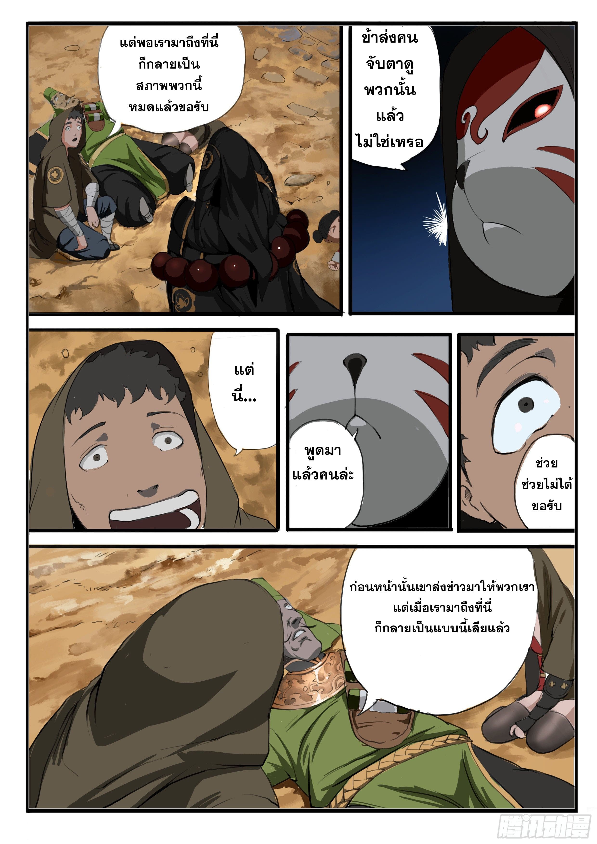 ยุคมหาเทวะ-Da Shen Ji ตอนที่ 15 หน้า 4