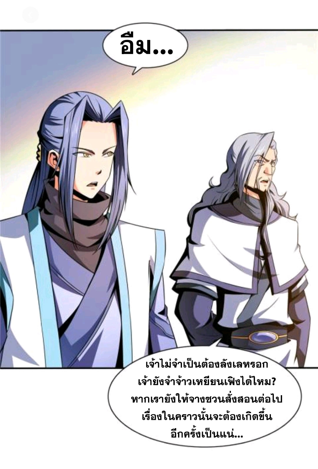 Library Of Heaven's Path ตอนที่ 50 หน้า 8
