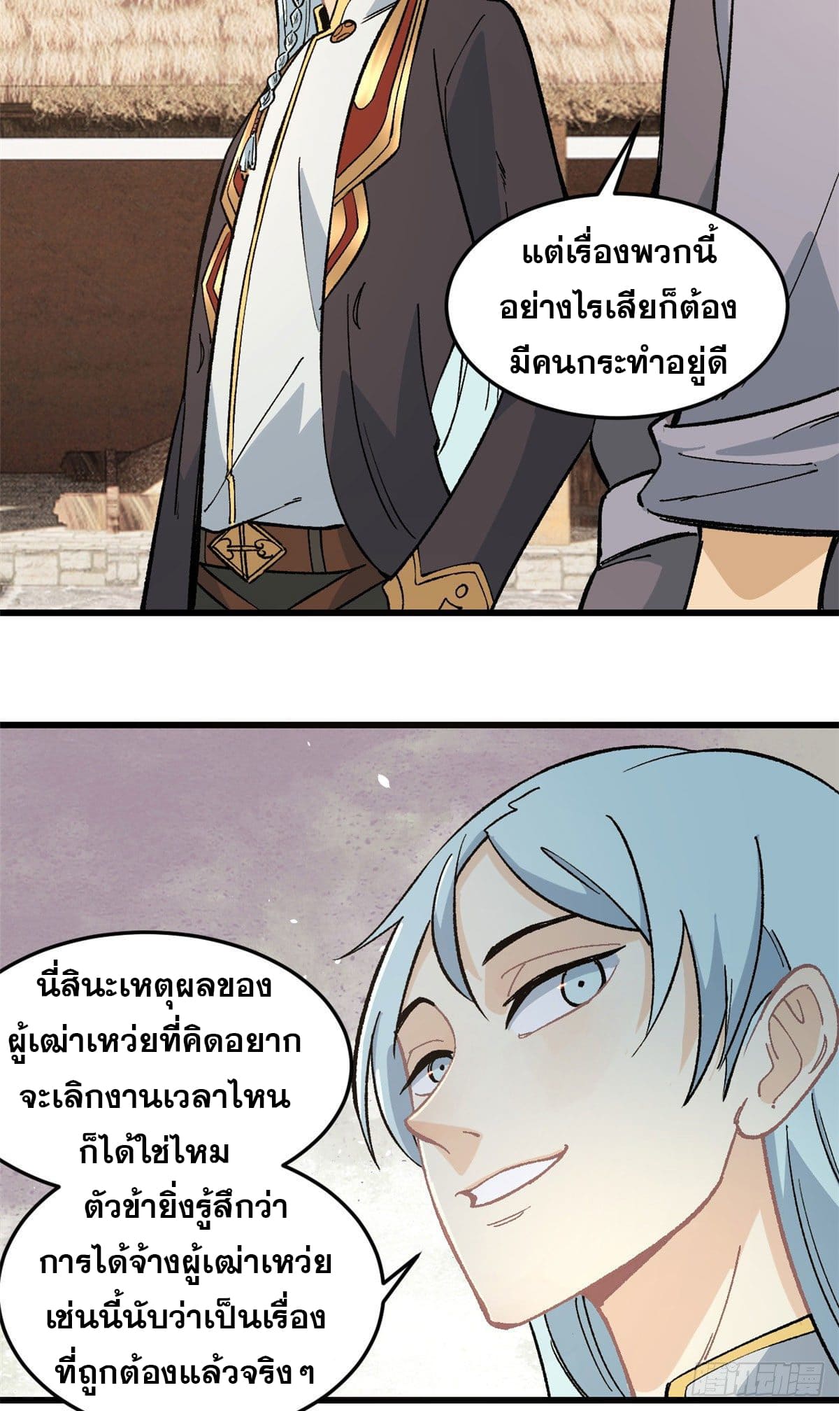 นิกายที่แข็งแกร่งที่สุด (ทันจีน) ตอนที่ 63 หน้า 5