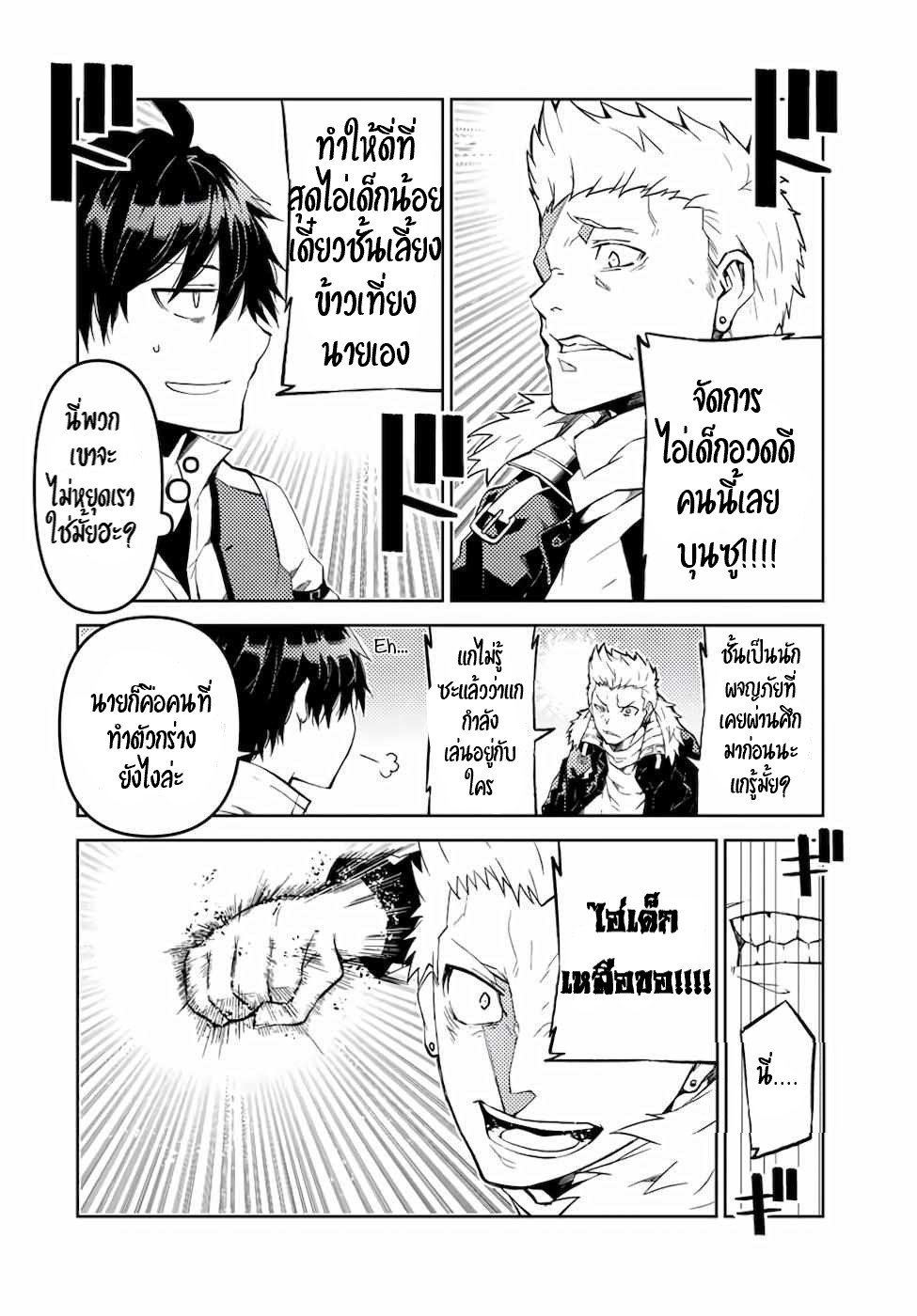 FUGUUSHOKU “KAJISHI” DAKEDO SAIKYOU DESU อาชีพสุดอ่อน(ช่างตีเหล็ก)แต่โคตรโกง ตอนที่ 23 หน้า 3