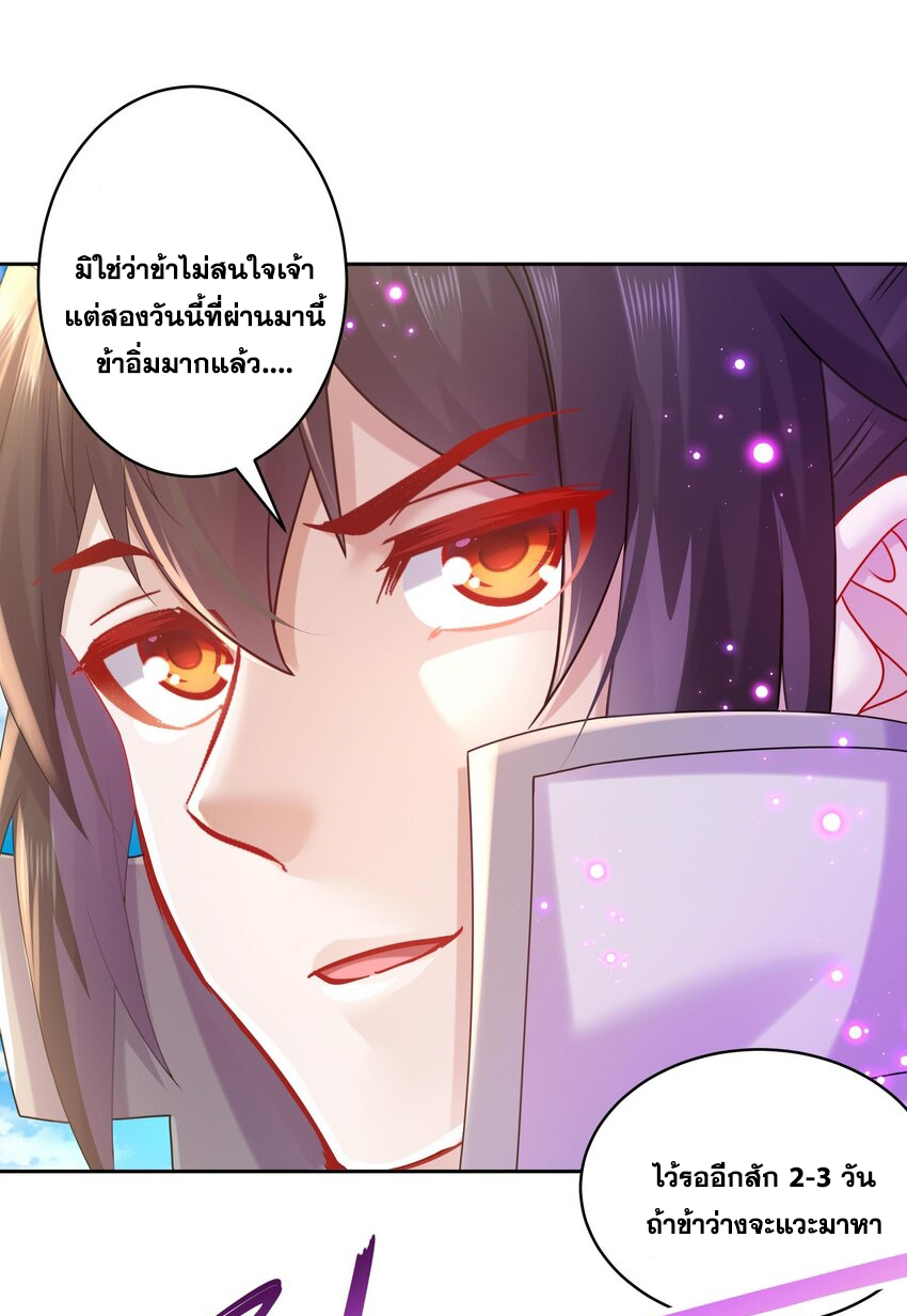 ปกป้องสำนักหญิงล้วนด้วยระบบเช็คอินสุดเทพ (ชนจีน) ตอนที่ 42 หน้า 18