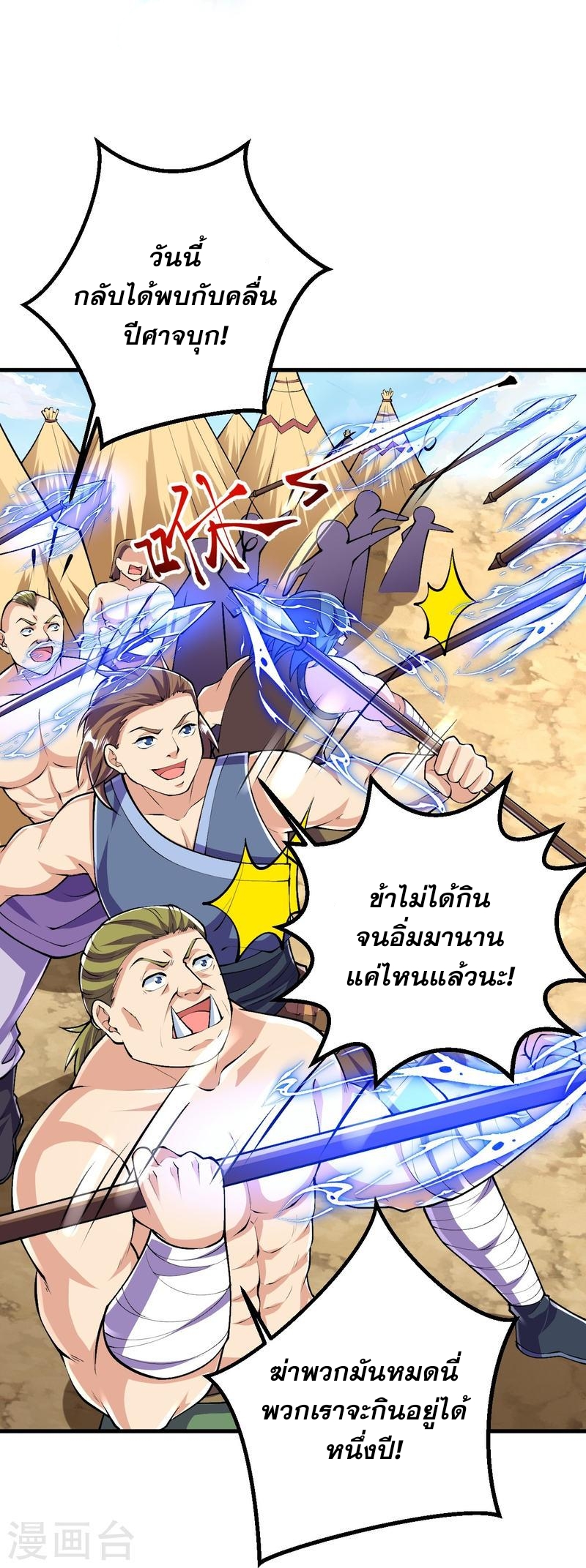 ผู้ขัดเกลาร่างกายที่แข็งแกร่งที่สุดในประวัติศาสตร์ ตอนที่ 97 หน้า 6