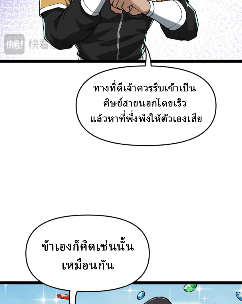 ผลตอบแทนหมื่นเท่า ศิษย์พี่หญิง โปรดมีศักดิ์ศรีในตัวเองบ้าง Ten-Thousandfold Return, Senior Sister, Please Behave ตอนที่ 7 หน้า 39