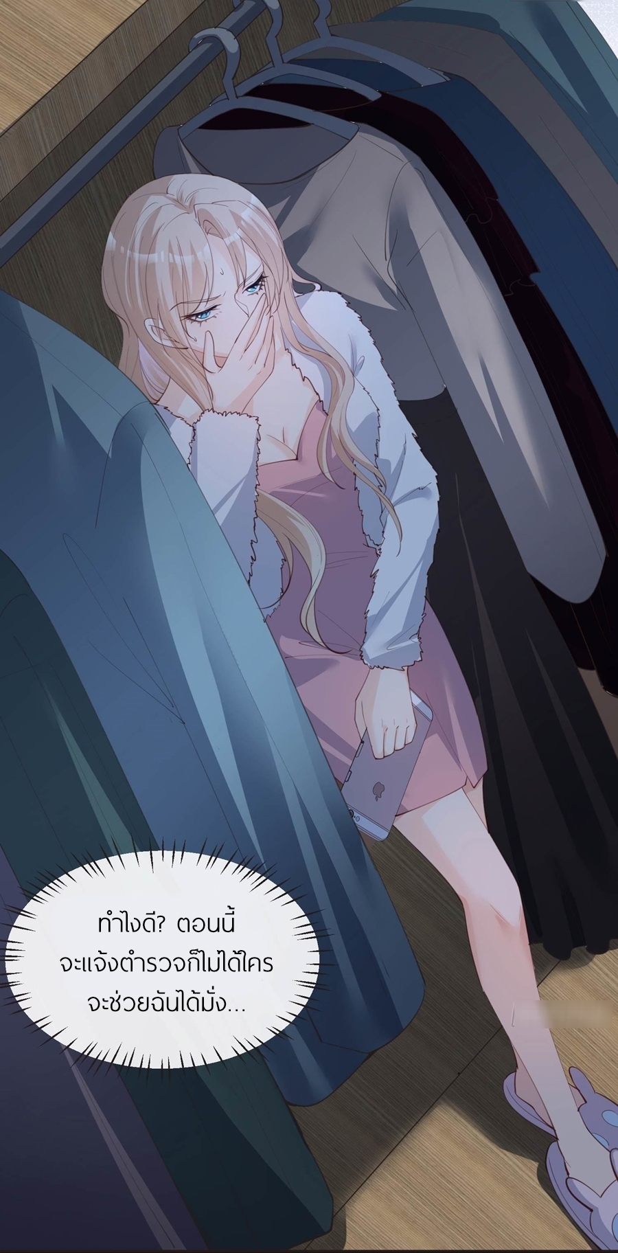 ดาราสาวเจ้าเสน่ห์กับนายเย็นชา ตอนที่ 19 หน้า 16