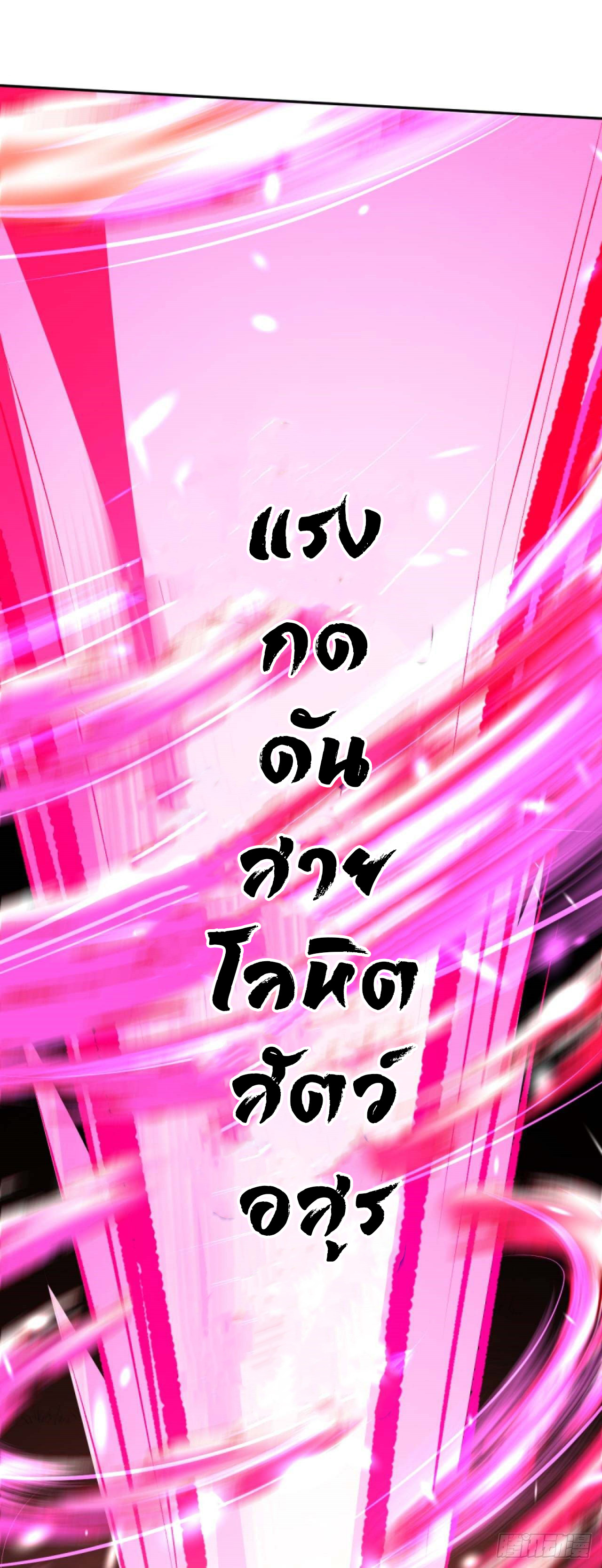 อาณาจักรดาบอมตะ ตอนที่ 90 หน้า 6