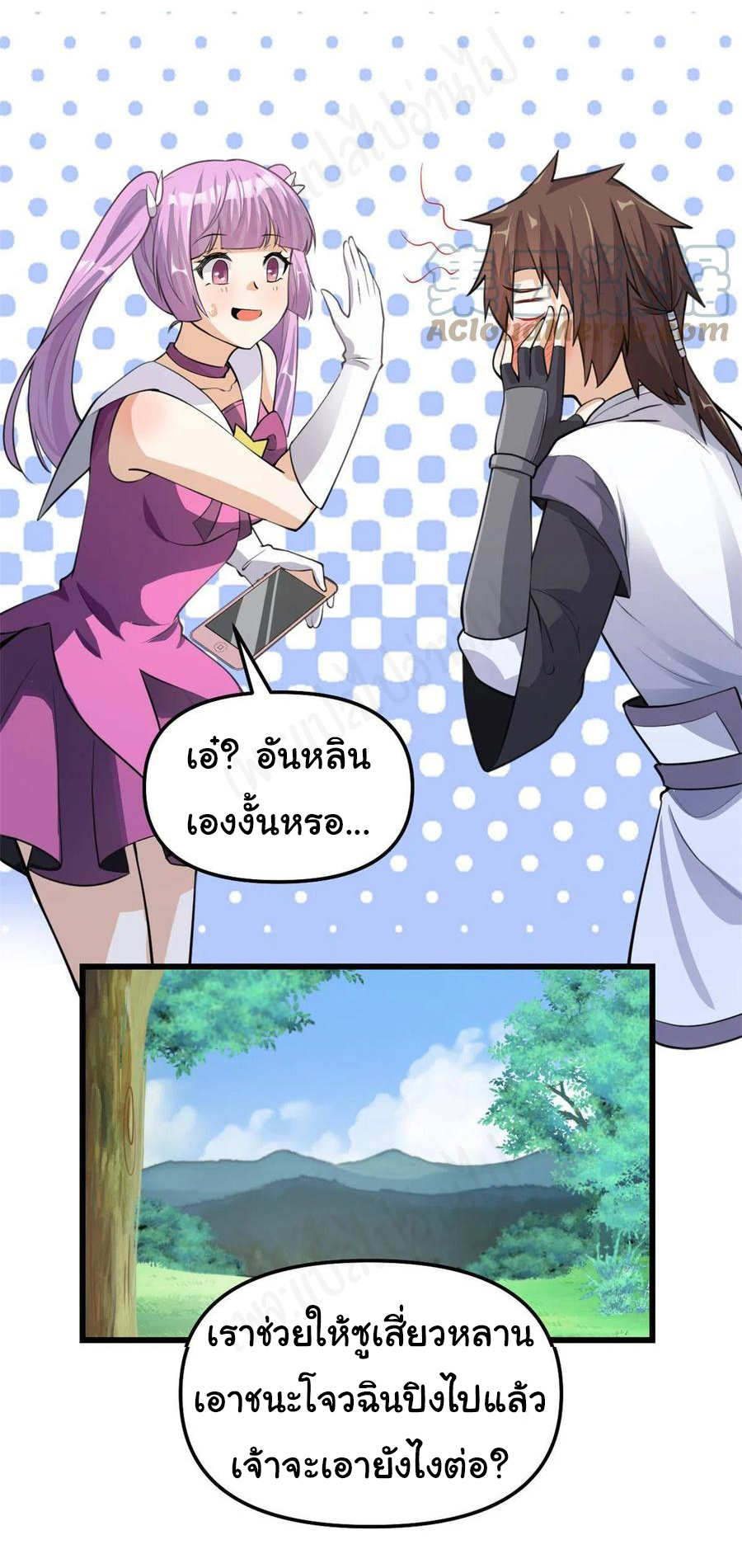 I might be a fake fairy ตอนที่ 242 หน้า 11