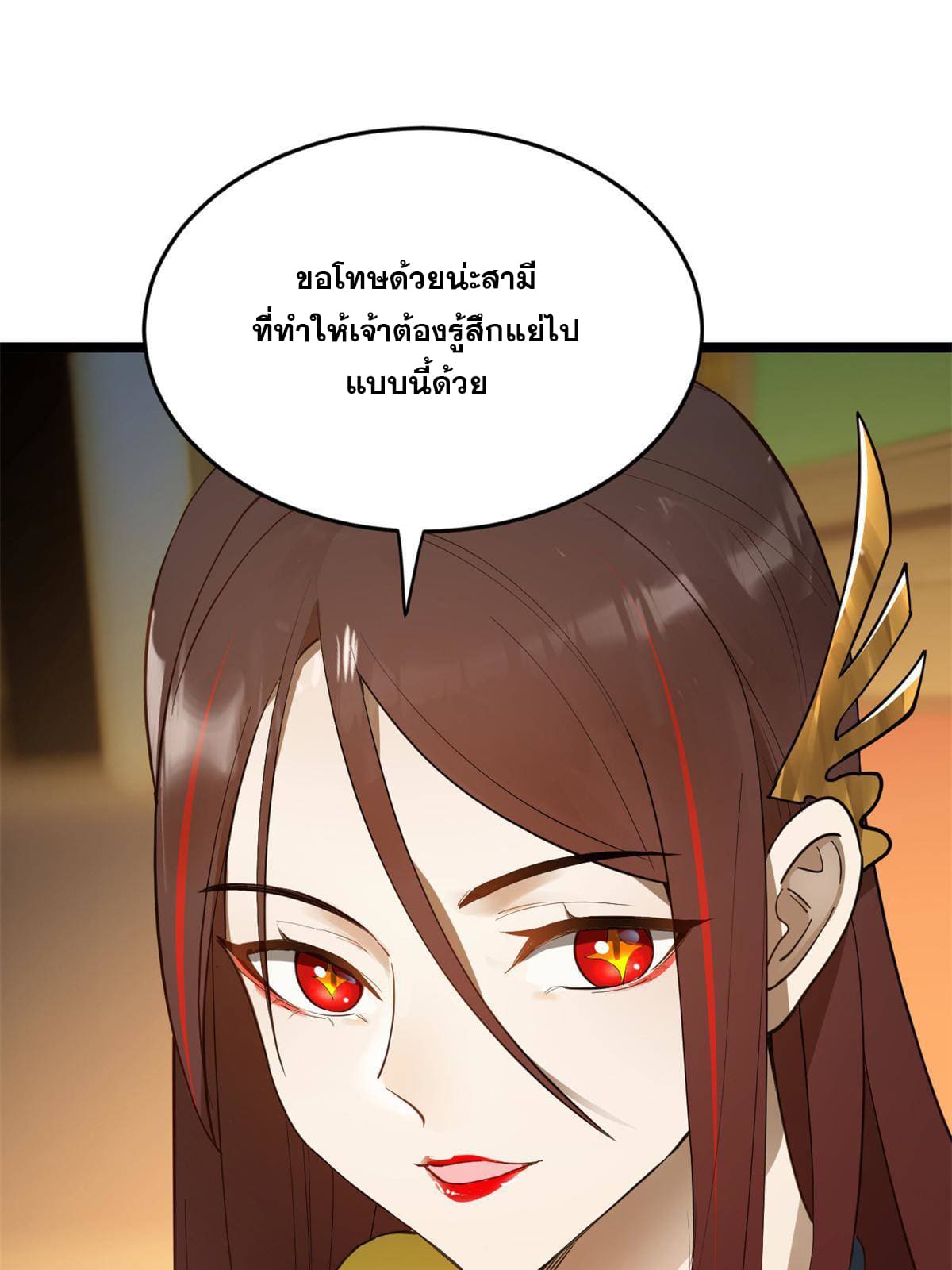 ลูกเขยที่แกร่งสุดในปฐพี (ทันจีน) ตอนที่ 20 หน้า 9
