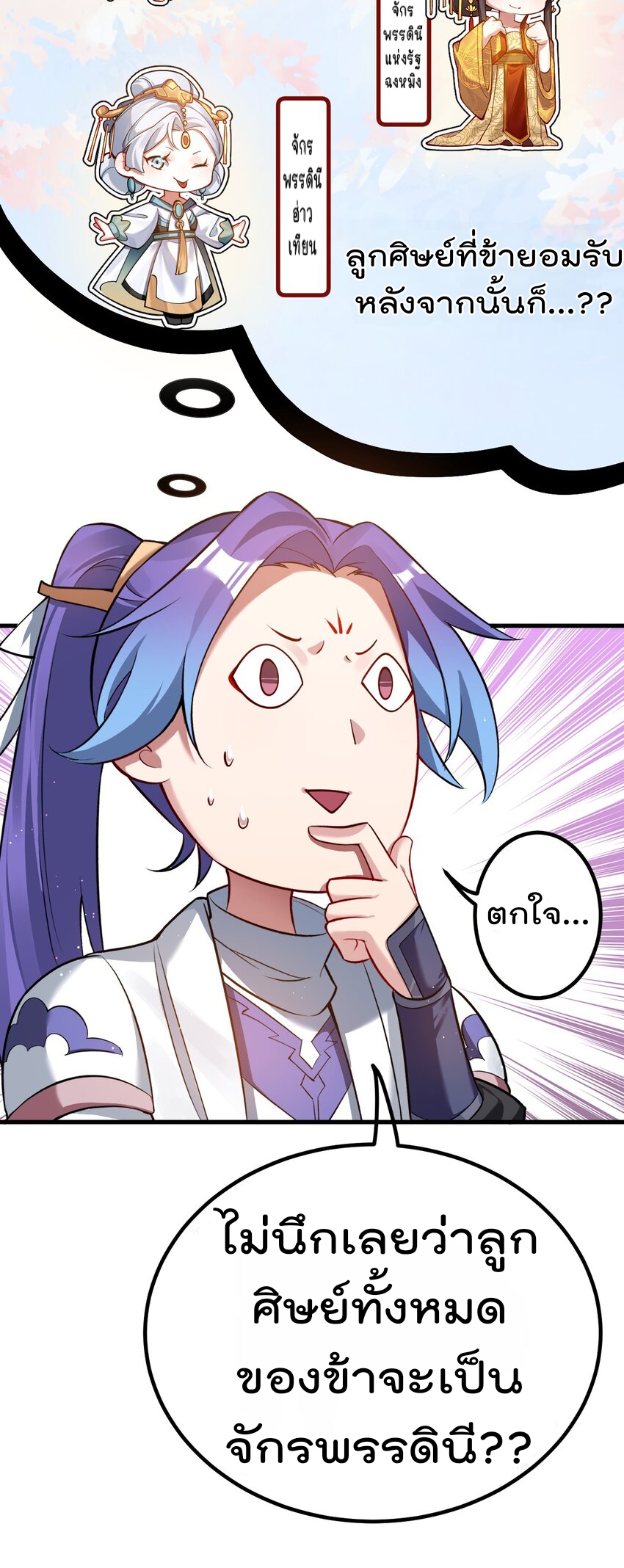 ตัวแปรจุติ ตอนที่ 77 หน้า 17
