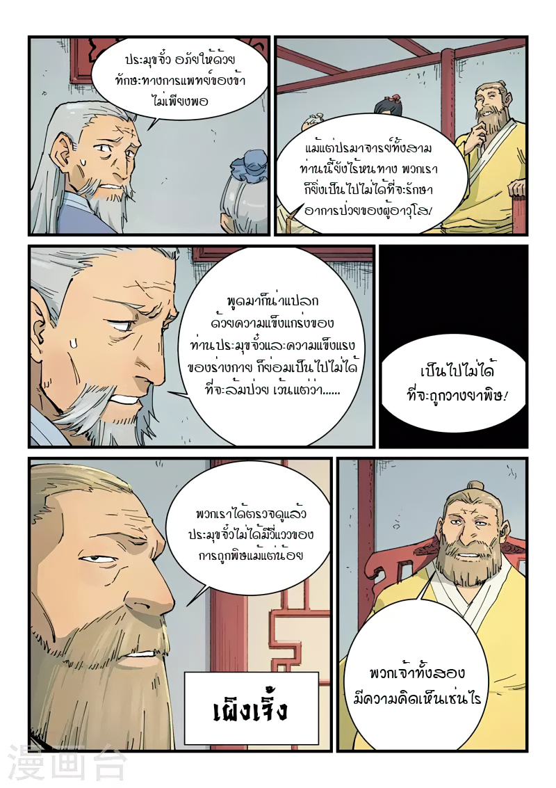 Star Martial God Techniquer ตอนที่ 349 หน้า 5