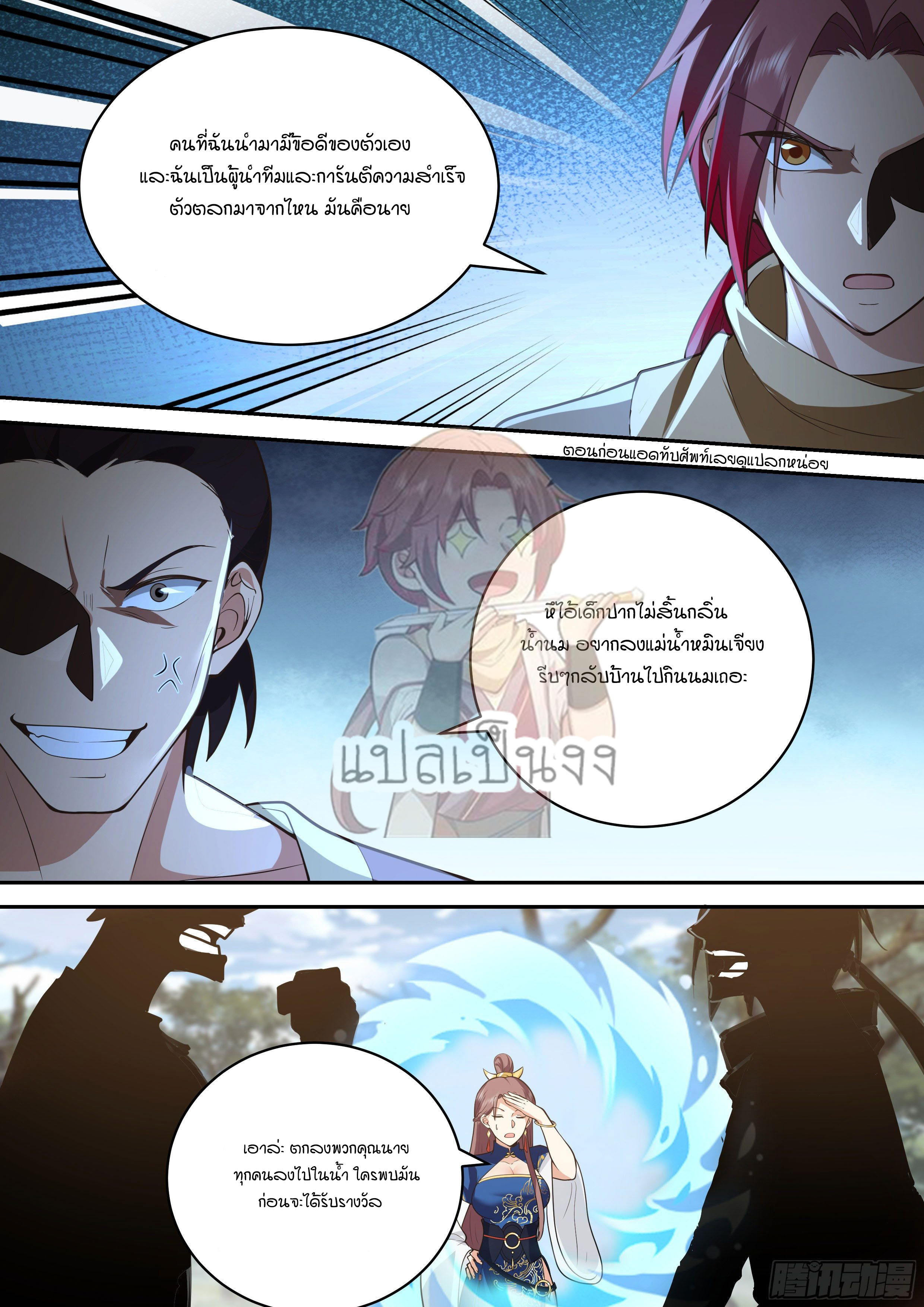 Godly Pet Has Opened Up for Me Again ตอนที่ 14 หน้า 3