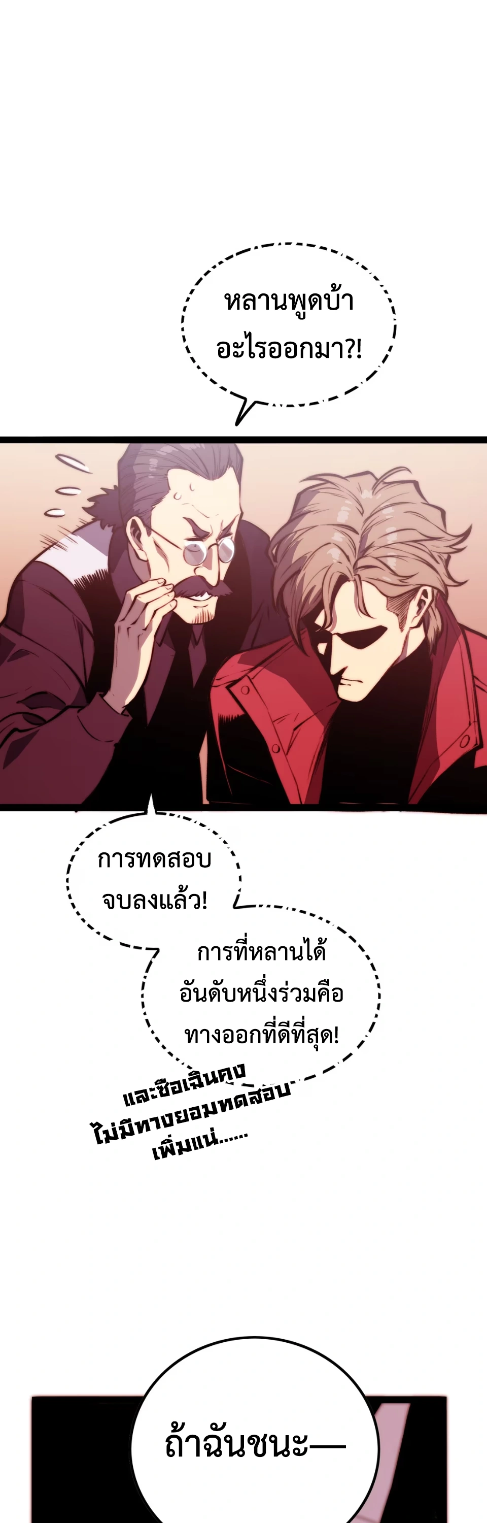 [ชน] จอมตะกละหวนคืน - Return of the Devourer ตอนที่ 20 หน้า 30