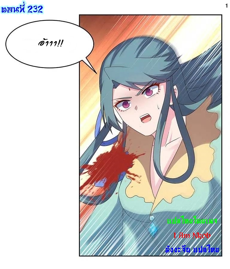 Above All Gods เทพยุทธเหนือเทวะ ตอนที่ 232 หน้า 2