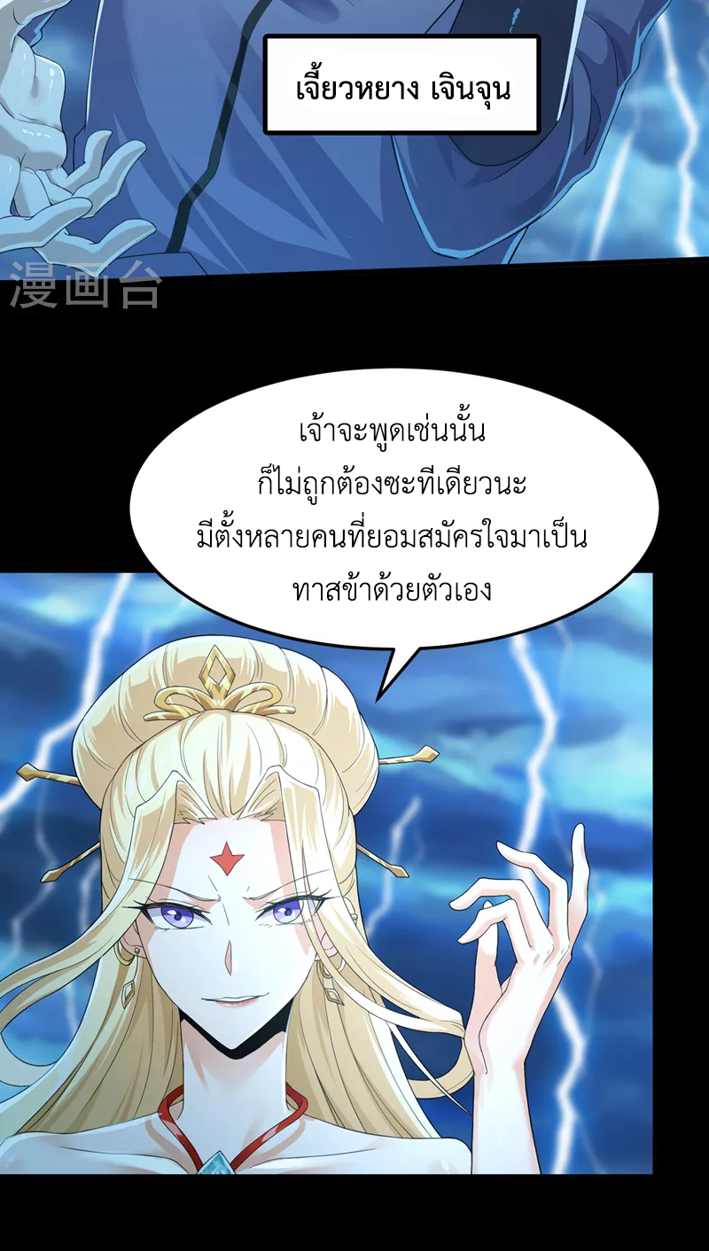 (จบ) Cultivate Immortality in The World of Superpowers (ปรมาจารย์ผู้ฝึกตนในโลกฮีโร่) ตอนที่ 7 หน้า 23