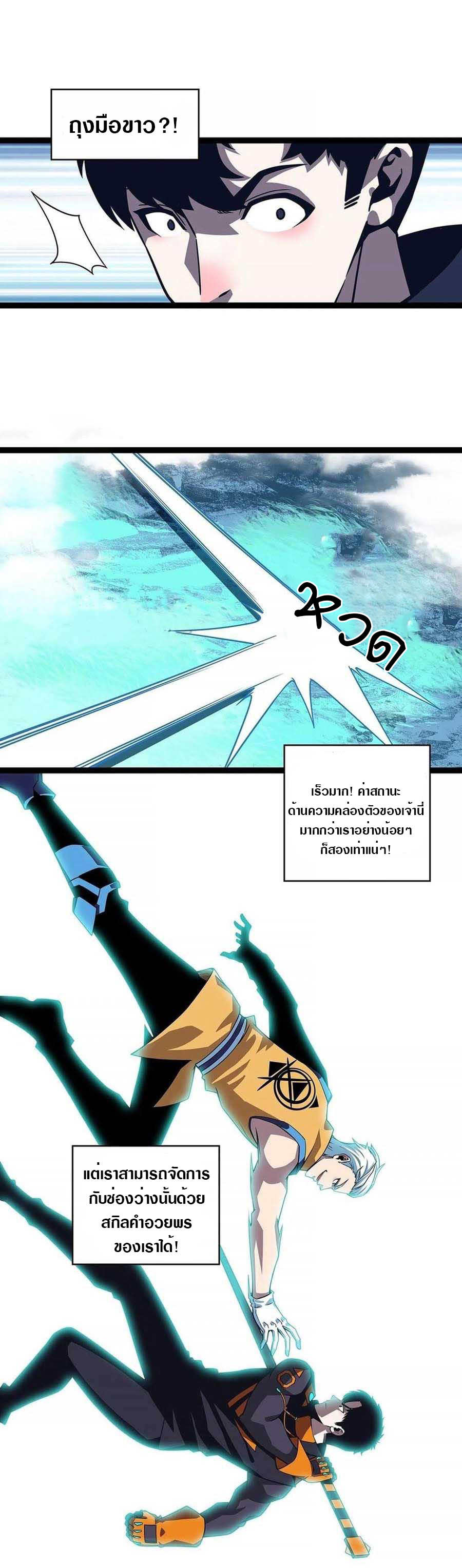 It all starts with playing game seriously ตอนที่ 68 หน้า 22