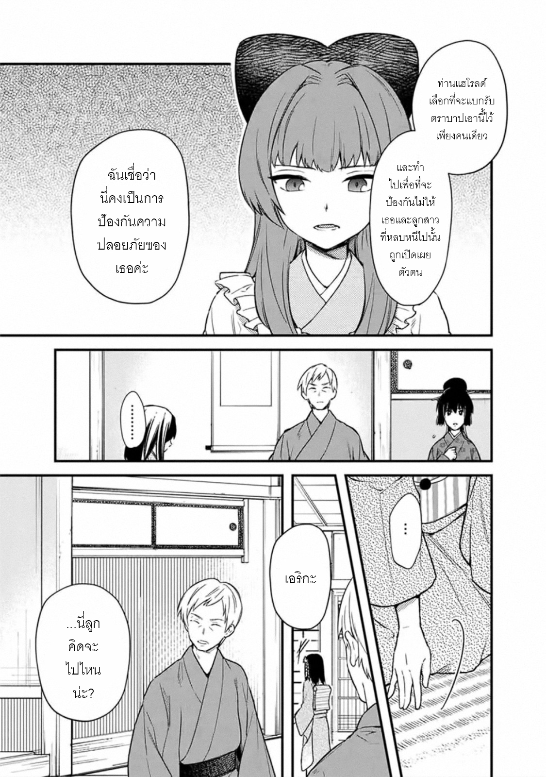 My Death Flags Show No Sign Of Ending ตอนที่ 22 หน้า 3