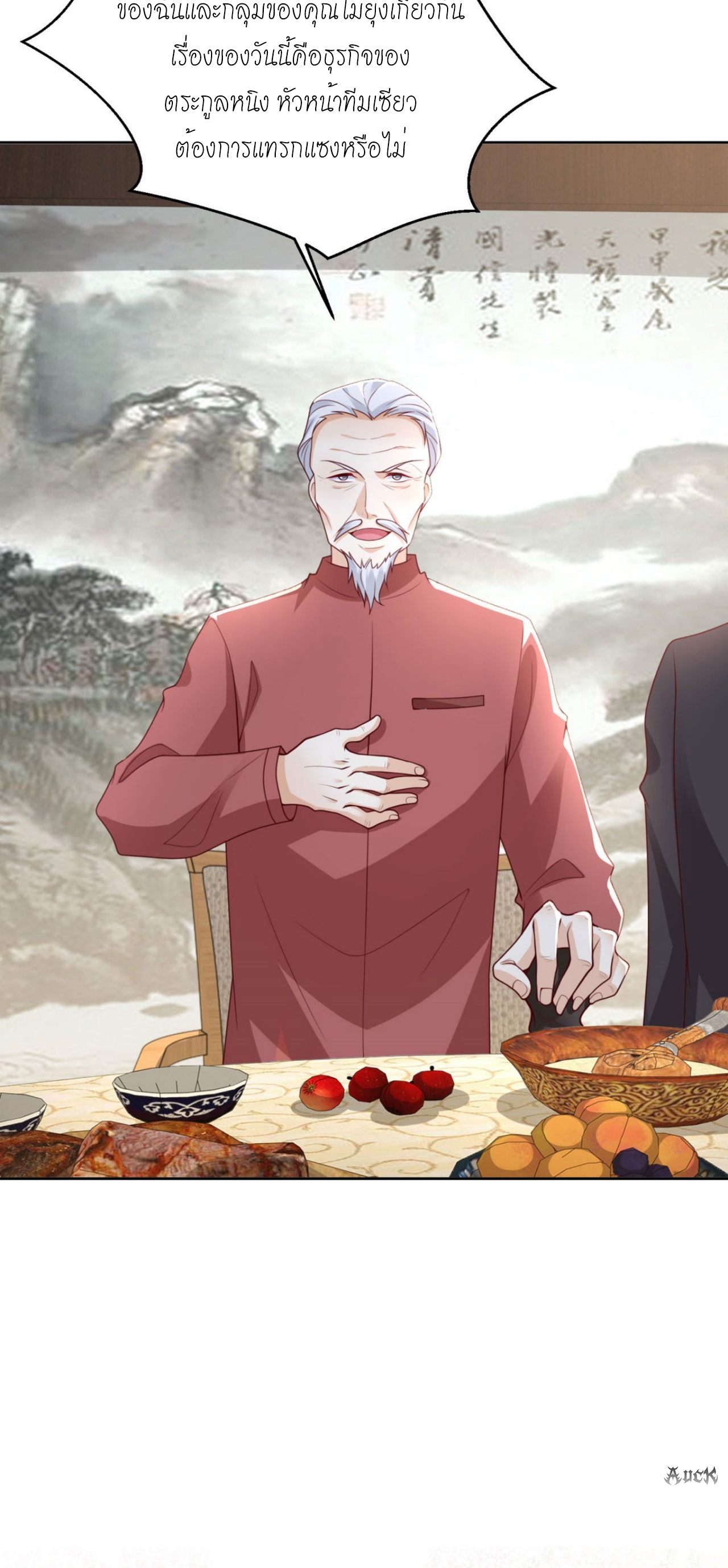 เทพเจ้าแห่งสงครามที่แข็งแกร่งที่สุดของเมือง ตอนที่ 8 หน้า 22