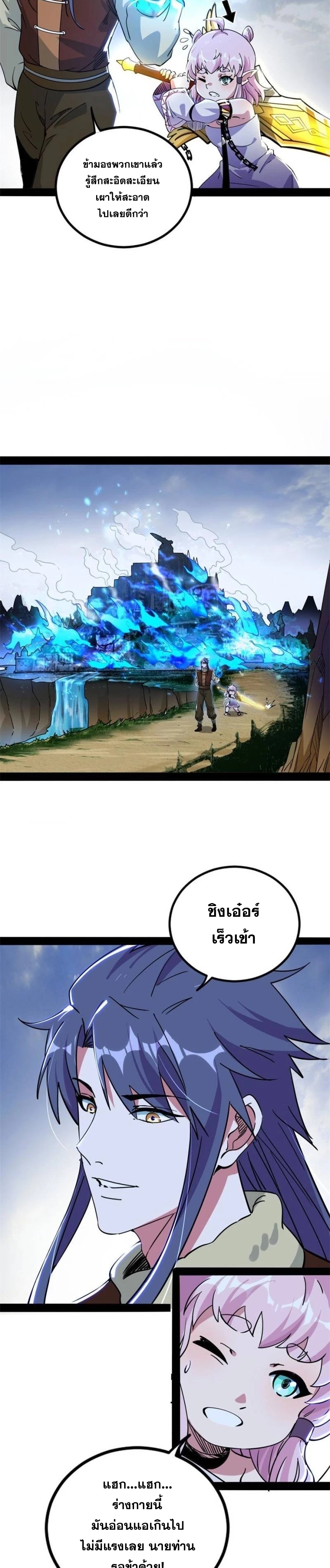 I'm an Evil God ข้าคือจักรพรรดิปีศาจ ตอนที่ 243 หน้า 24