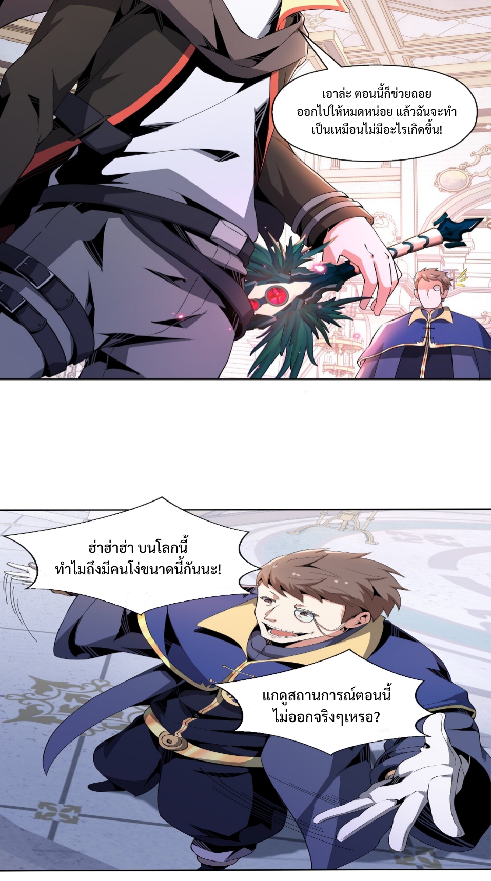 แม้ว่าฉันจะได้รับอาชีพที่แรร์ แต่ทำไมฉันกลับถูกทั้งเซิร์ฟเวอร์เกลียด? ตอนที่ 6 หน้า 47