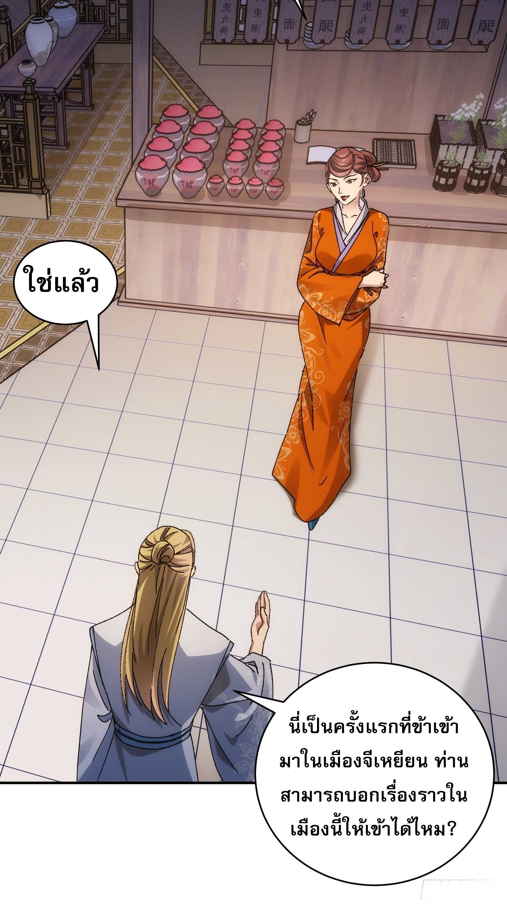 ข้าจะกำหนดชะตาตัวเอง ทันจีน ตอนที่ 124 หน้า 3