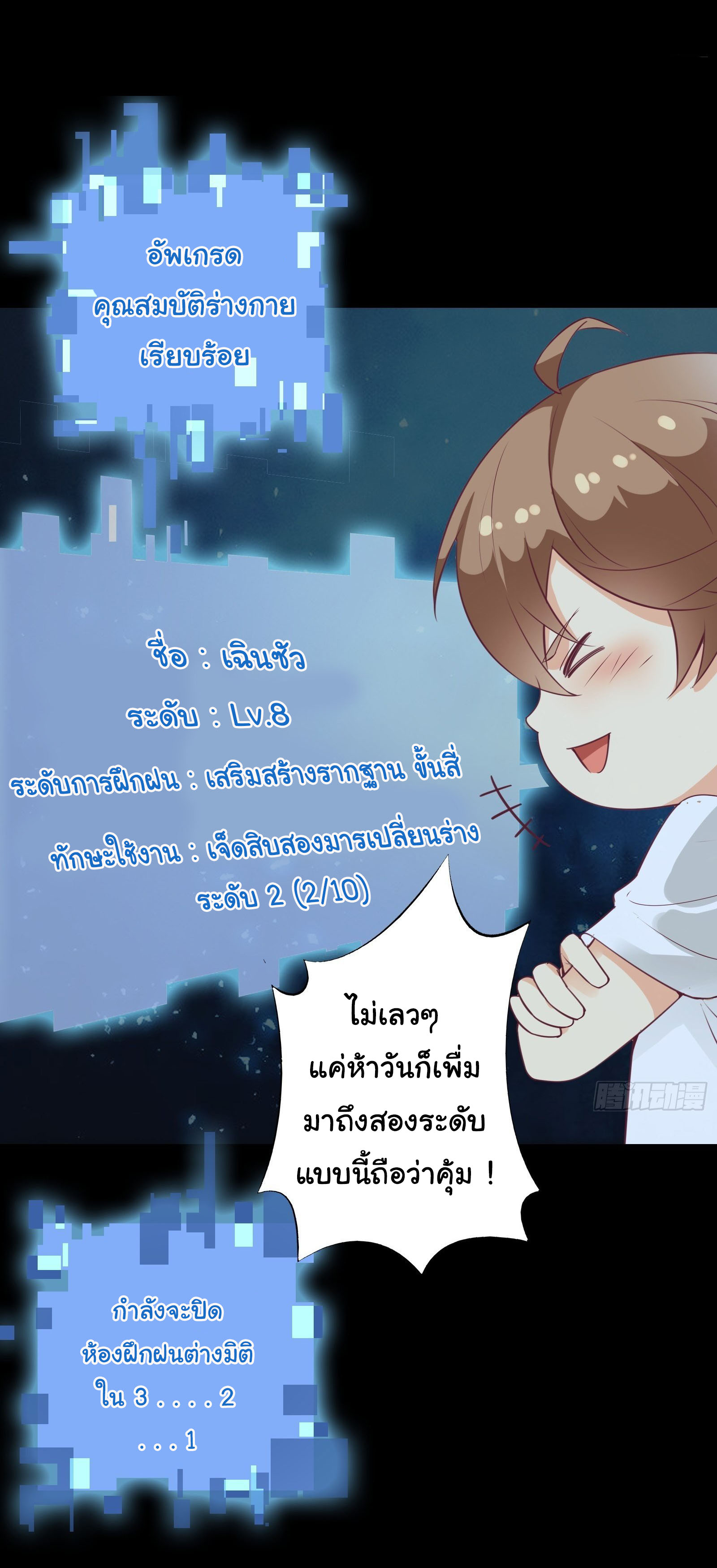 สู่เส้นทางแห่งราชาตะวันตก (my journey to the west ) ตอนที่ 22 หน้า 13