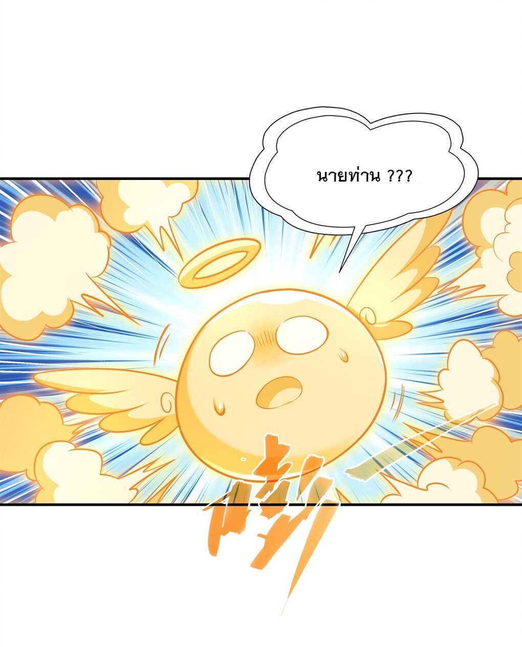 ศิษย์ของข้าล้วนมีอนาคตที่ยิ่งใหญ่ (ชนจีน) ตอนที่ 83 หน้า 37