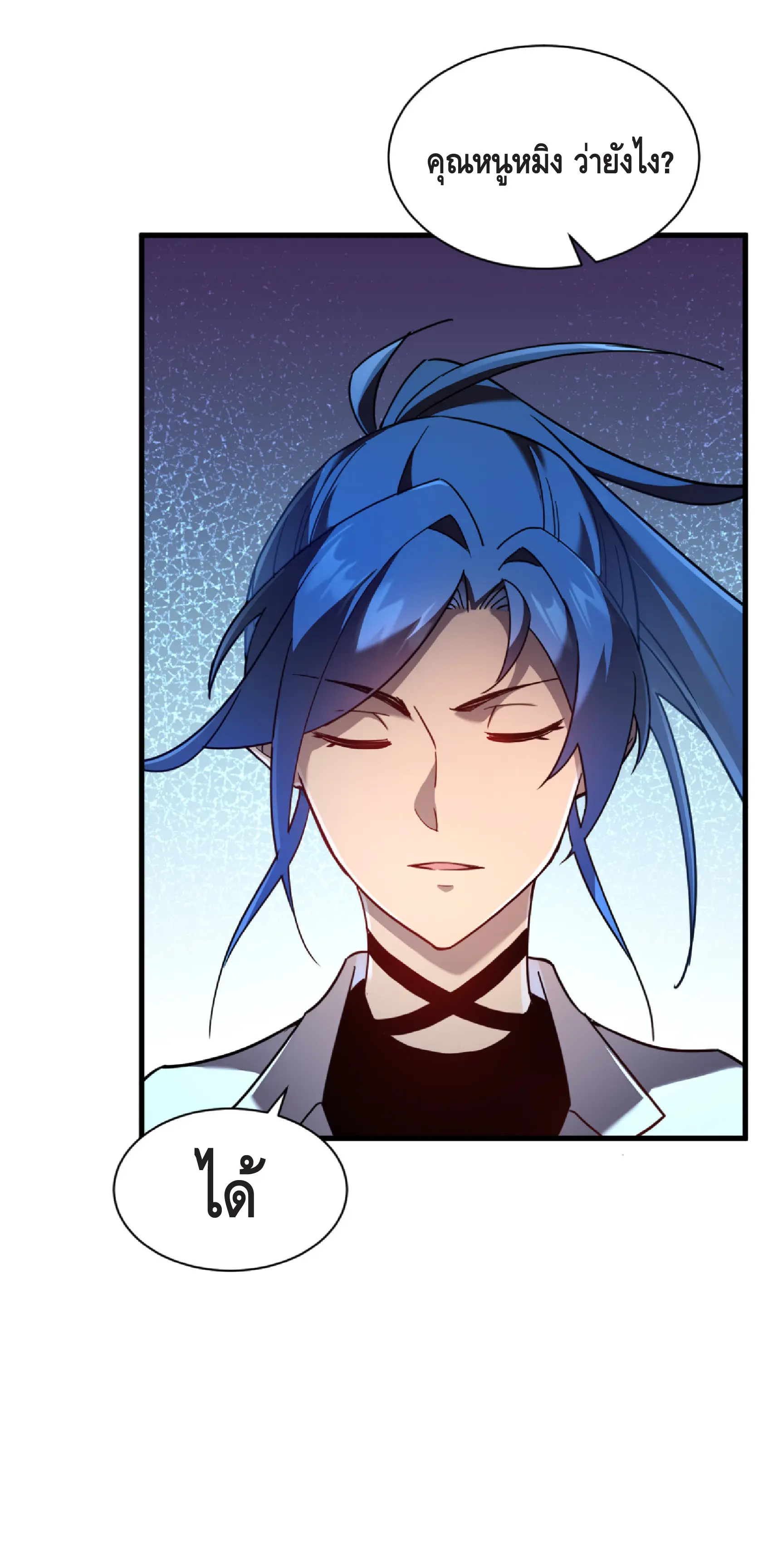 เทพขวาน: เส้นทางไร้พ่าย ตอนที่ 9 หน้า 14