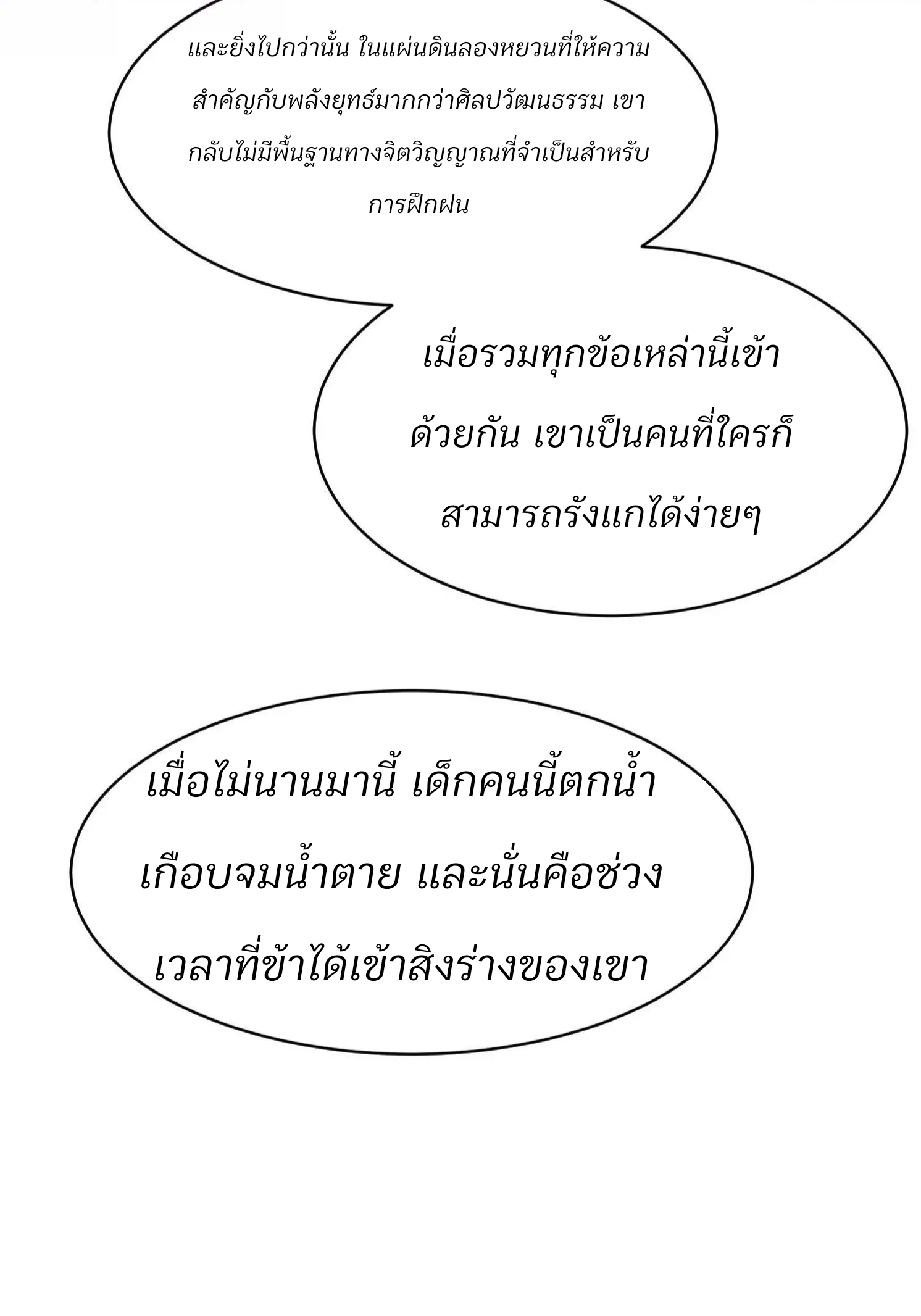เริ่มต้นในฐานะผู้เชี่ยวชาญด้านทักษะการใช้ชีวิตของศิษย์หญิง ตอนที่ 1 หน้า 6