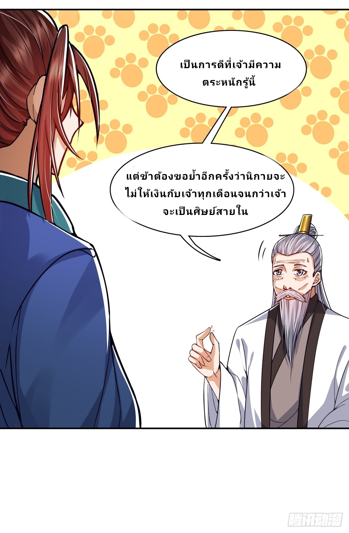 Master Of Lmmortal Cultivation: Start Practicing With Your Mind ตอนที่ 1 หน้า 23